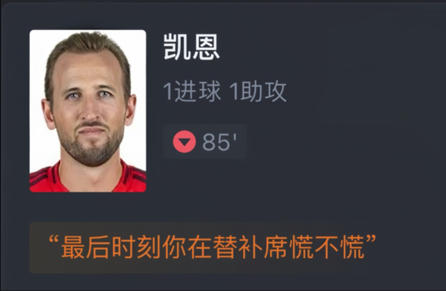 拜仁后卫神勇救险，助球队成功保级，查看单位.